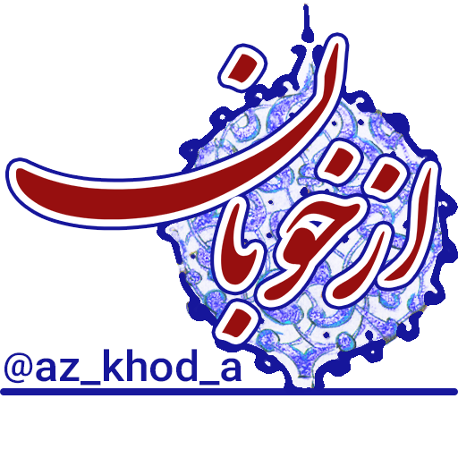 خوبان