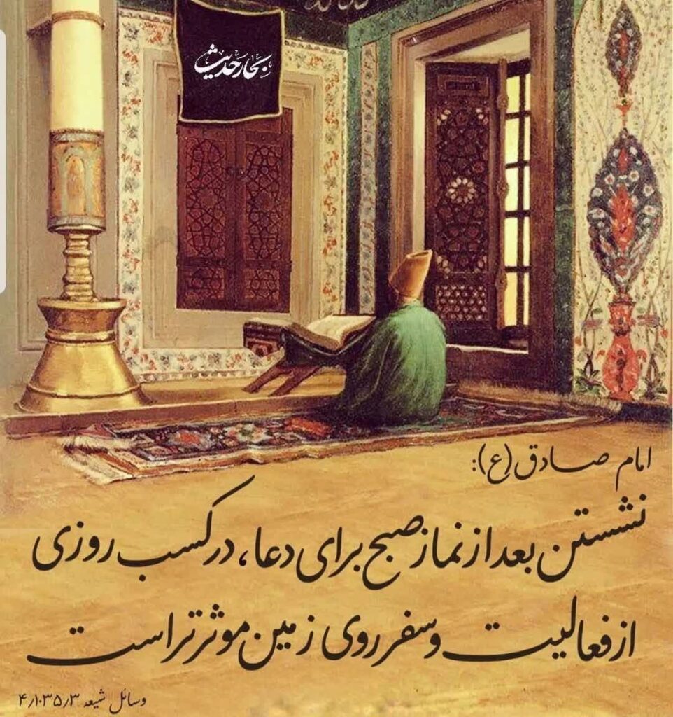 و روزی و سحرخیزی